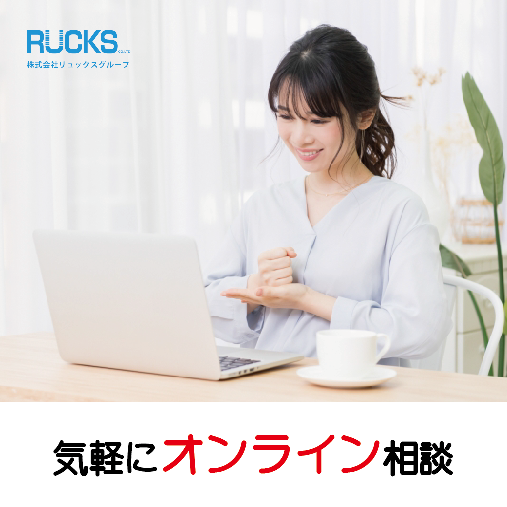 不動産に関するオンライン個別相談【30分/100円】